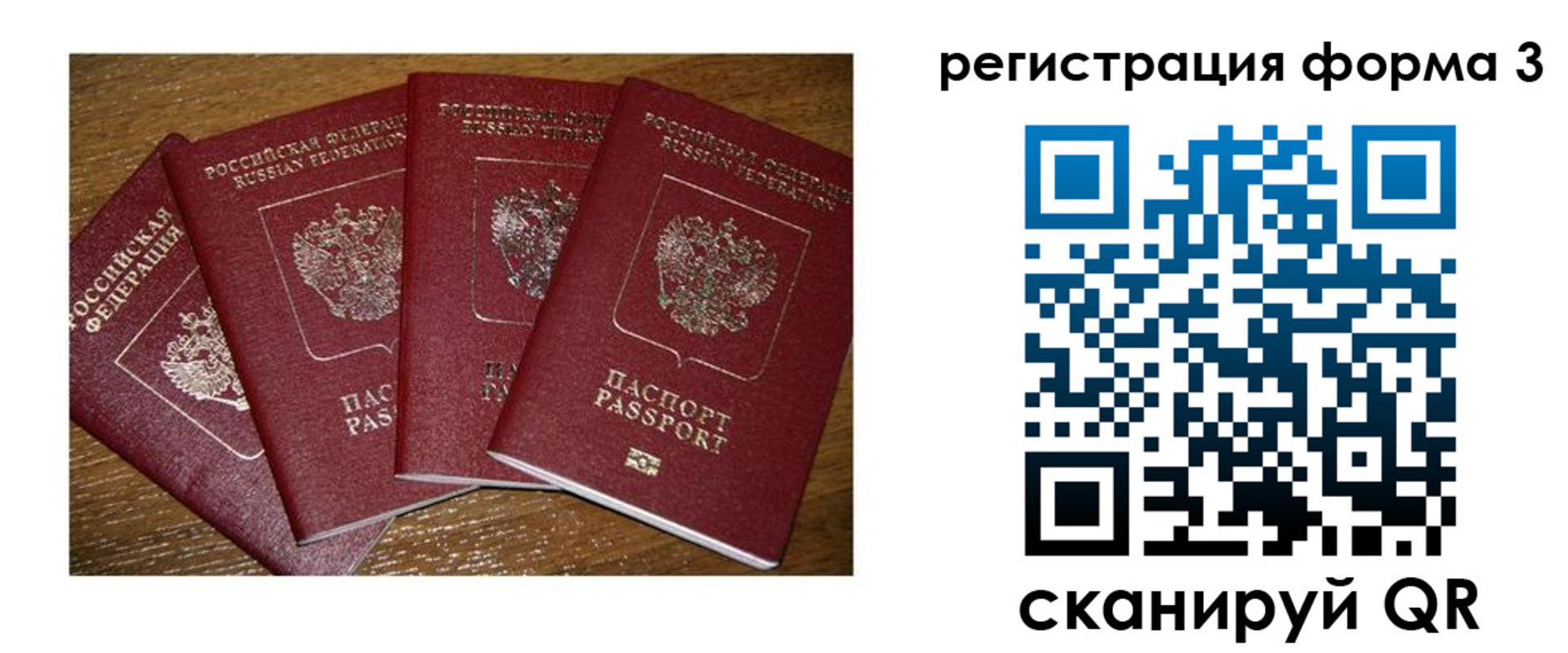 миграционный учет в Нефтегорске