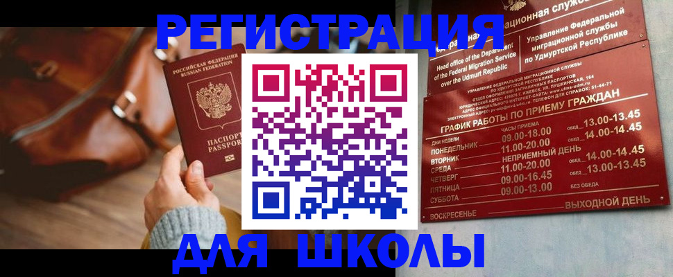прописка в квартире в Нефтегорске