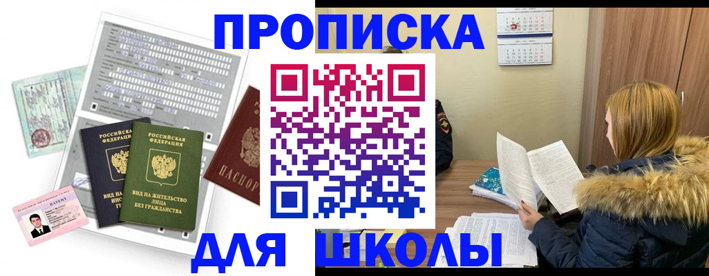 временная прописка в Нефтегорске