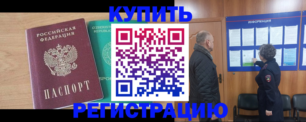 прописка регистрация в Нефтегорске