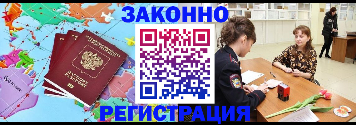 миграционный учет в Нефтегорске