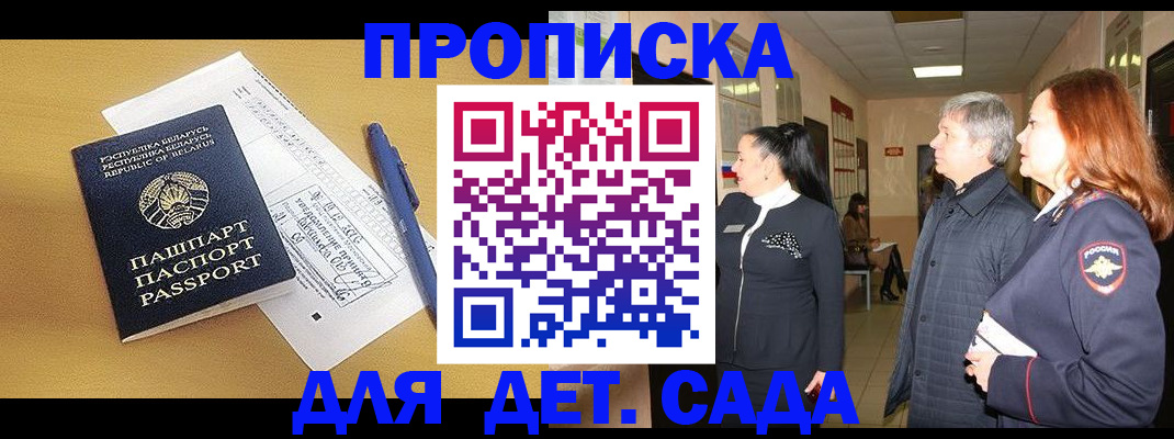 регистрация для дет. сада в Нефтегорске