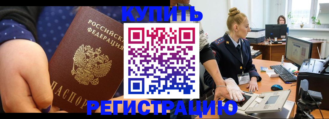 прописка штамп в Нефтегорске